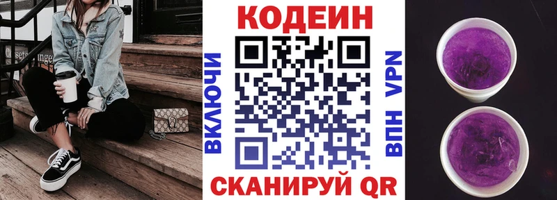 Кодеиновый сироп Lean напиток Lean (лин) ОМГ ОМГ как войти Кремёнки